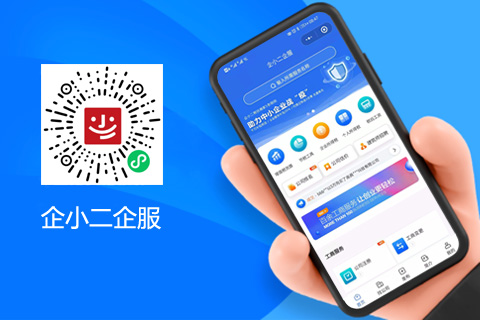 溫州萬(wàn)才科技為`企小二企服`提供以下服務(wù)：小程序UI設(shè)計(jì),小程序開發(fā),小程序制作